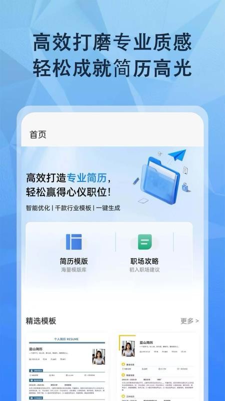 简历网手机版