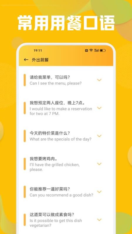 OTalk最新版本v1.1(4)