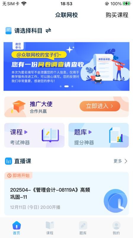 众联网校app最新版本v1.3.15(1)