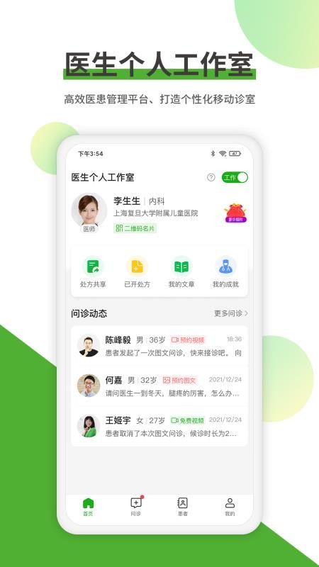 易健康医生端v2.7.0(3)