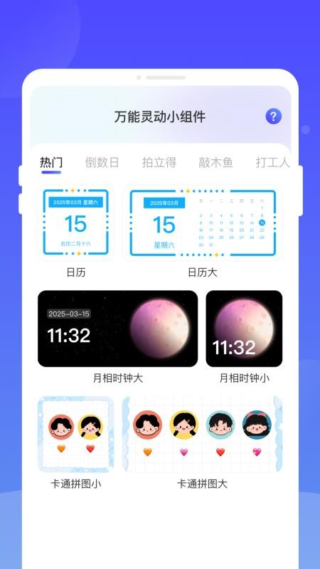 万能灵动组件官方版本v1.0.0 2