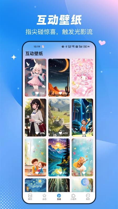 免费心动主题壁纸免费版v2.3.0.0(4)