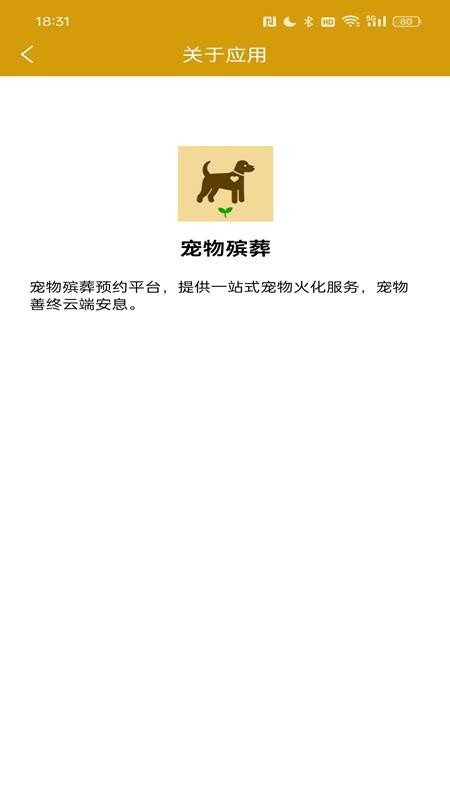 宠物殡葬手机版v1.1(1)