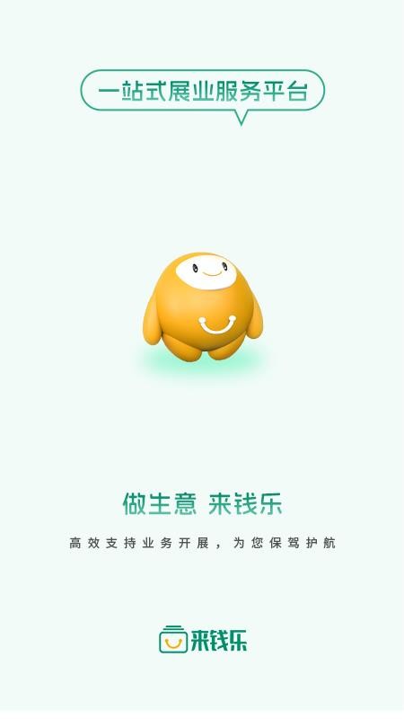 来钱乐展业版软件(5)