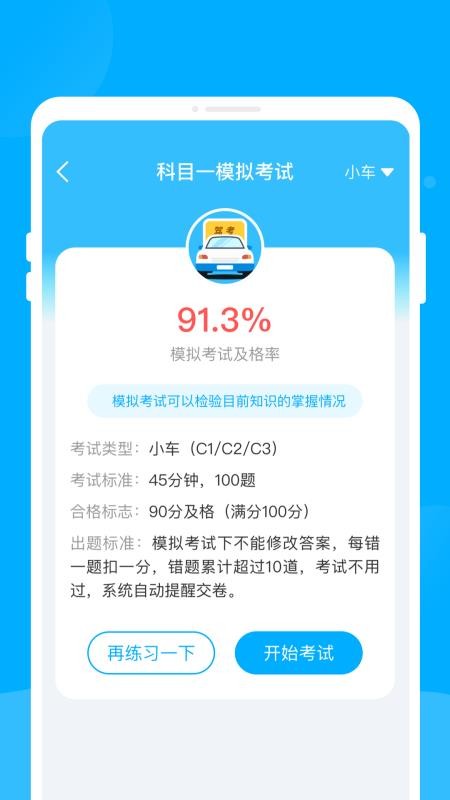 驾考宝书官方版(3)