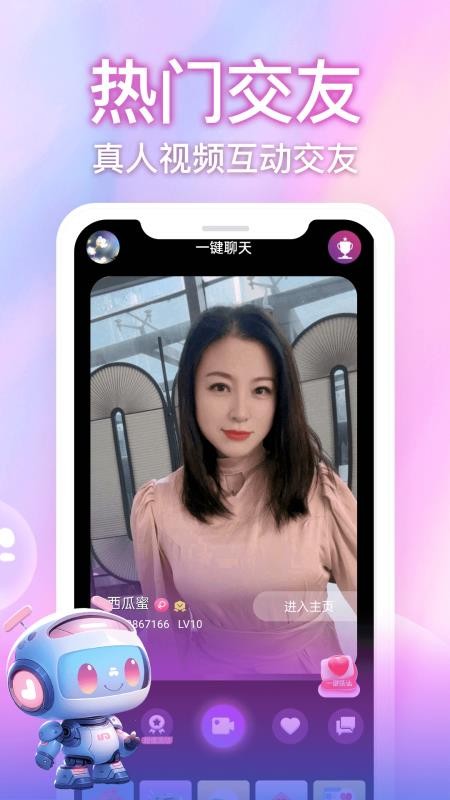 麦秀视频交友官方版v1.0.0 2