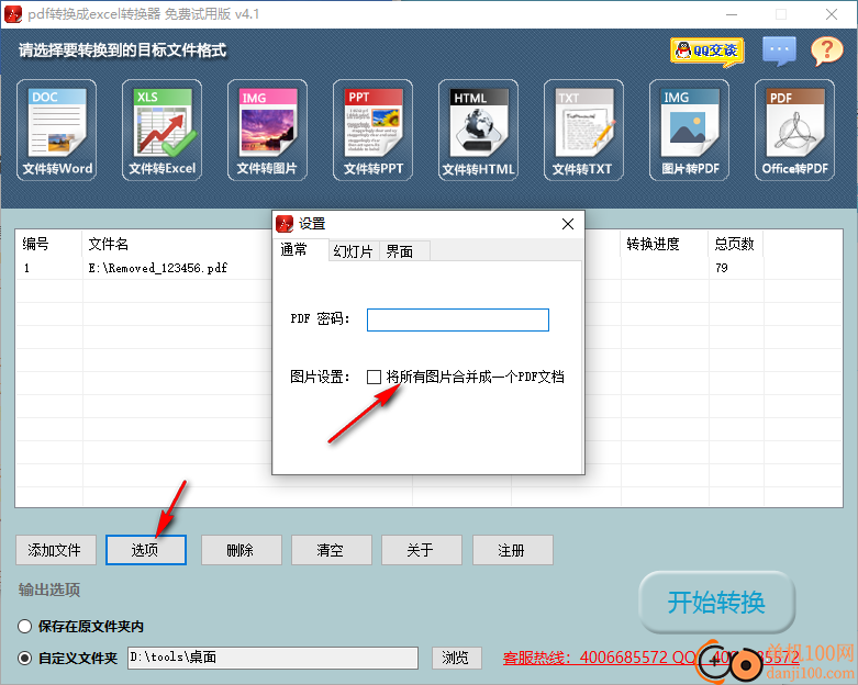 pdf转excel转换器中文版