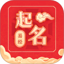 易经起名大师手机版