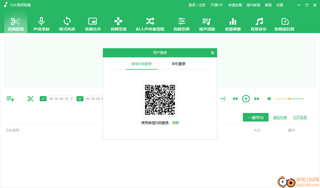 QVE音频剪辑