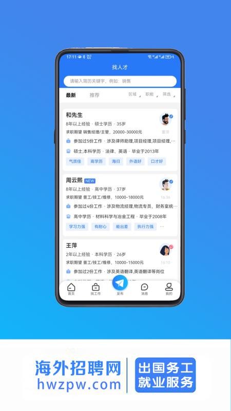 海外招聘网最新版v1.0.5(2)