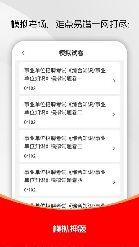 事业单位刷题库客户端v1.0.0(3)