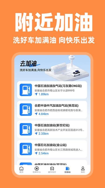 快车车主助手安卓版v1.0.3(2)