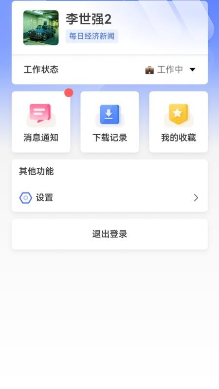 红星智媒免费版v1.0.56(1)