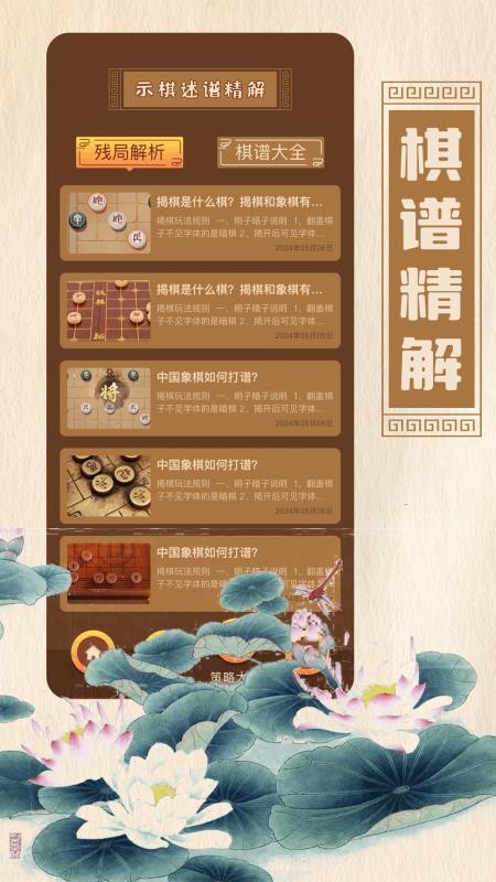 象棋对弈免费版v1.2 4