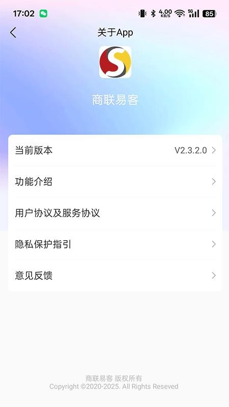 商联易客最新版v2.3.2.0(1)
