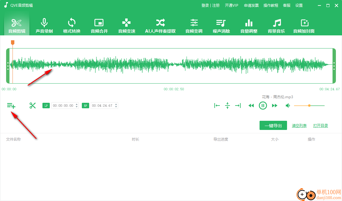 QVE音频剪辑