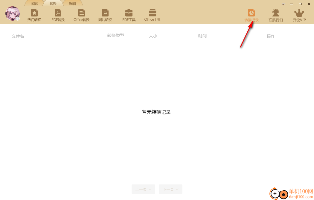 极速pdf转word转换器