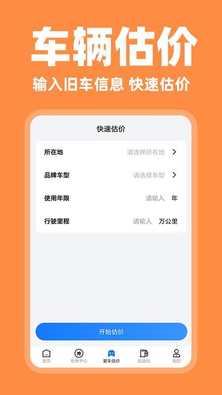 快车车主助手安卓版v1.0.3(1)