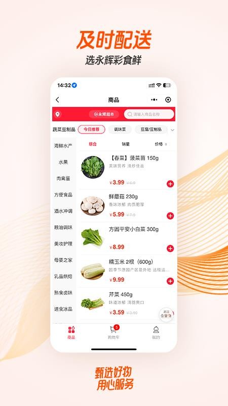 永辉彩食鲜商城手机版appv0.0.2(1)
