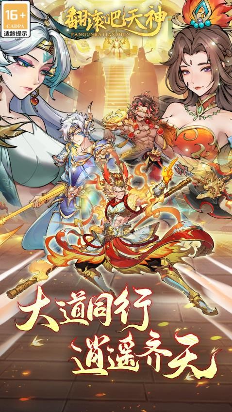 翻滚吧天神游戏v1.0.7 4