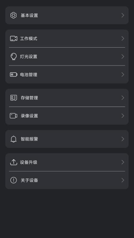 火眼物联客户端v1.0.4 4
