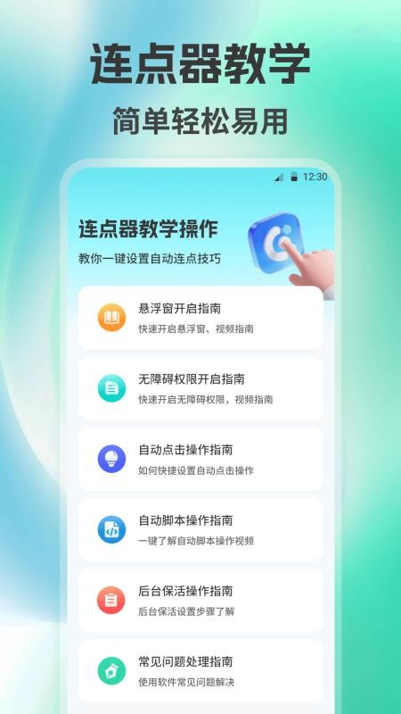 自动点击器Auto官方版v2.5.360(2)