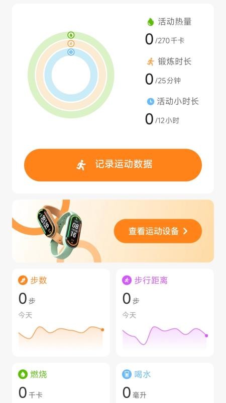 运动健康手环fit官网版
