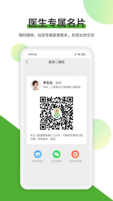 易健康医生端v2.7.0(4)