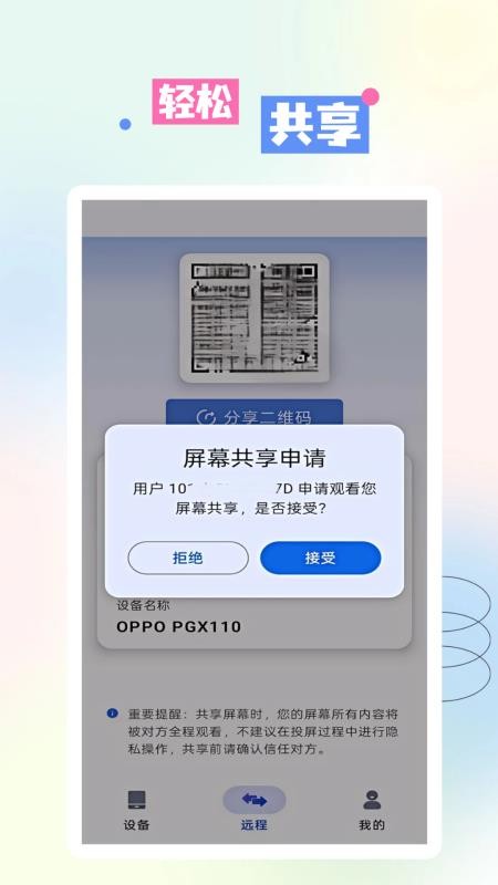 AA共享手机屏官网版v1.0.0.0(3)
