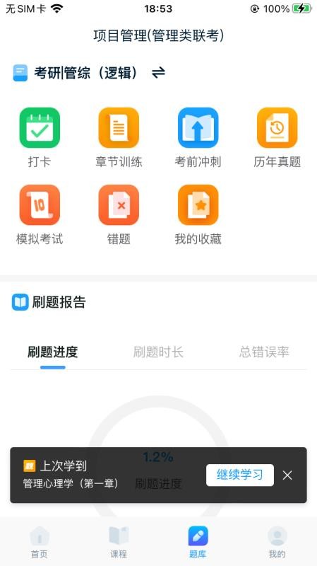 众联网校app最新版本v1.3.15(3)