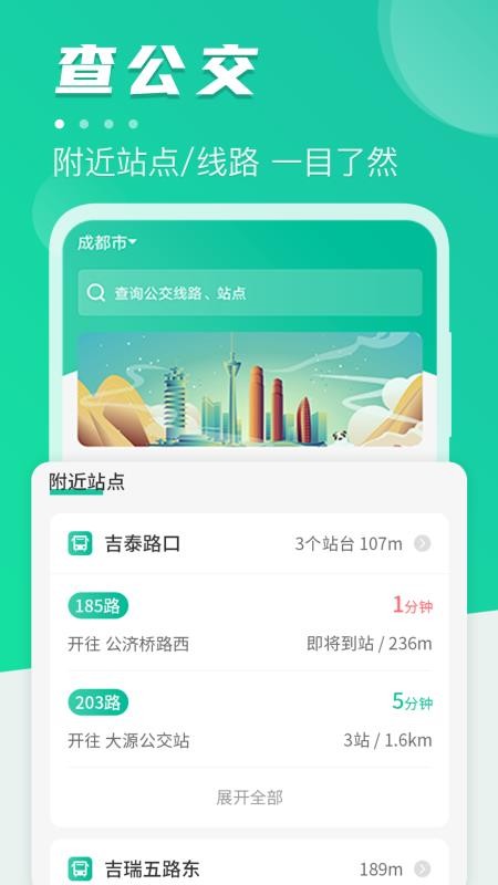 公交查询Bus手机定位v3.2.3050(1)