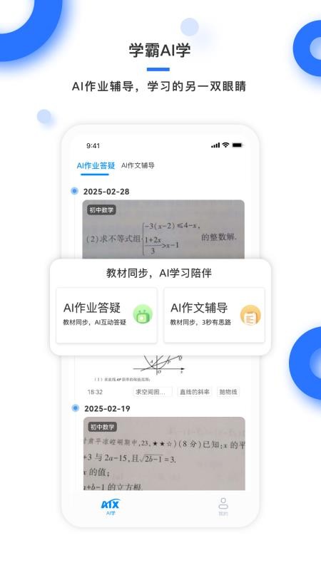 学霸在线最新版