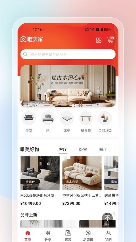 唯美家最新版v1.0.3(1)