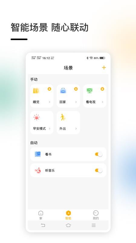 智家app最新版v4.5.21(4)