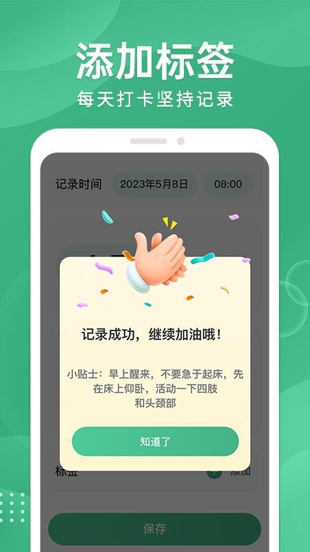 血糖宝(量血压血糖)v1.1.0(2)