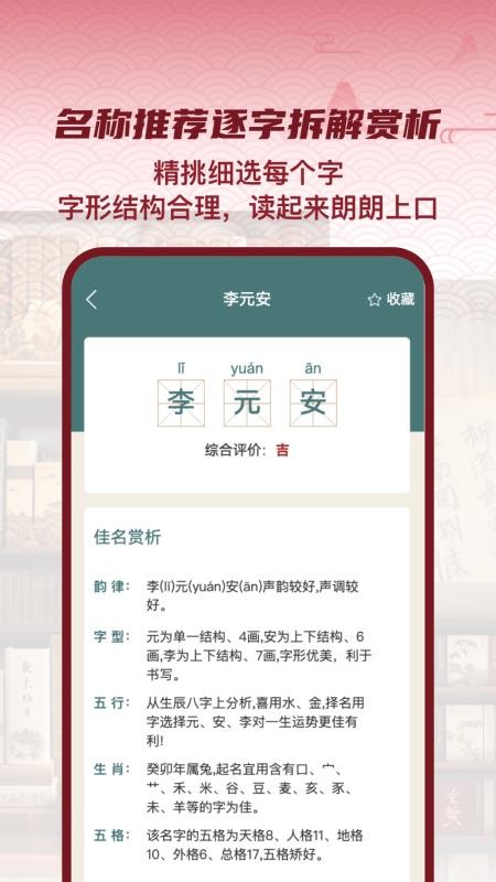 易经起名大师手机版v2.2(2)