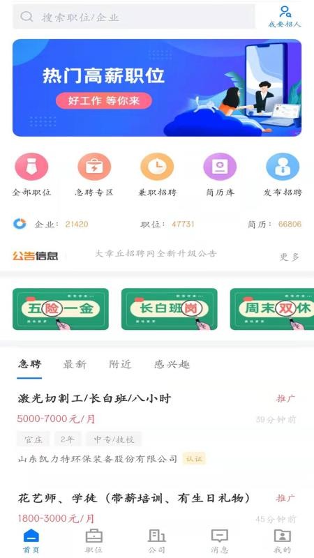 大章丘招聘网免费版v2.9.6 4