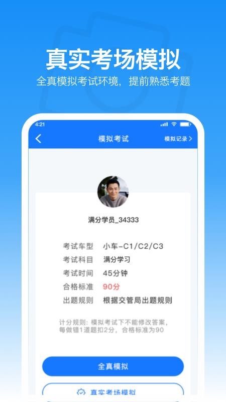 满分学习宝最新版(2)