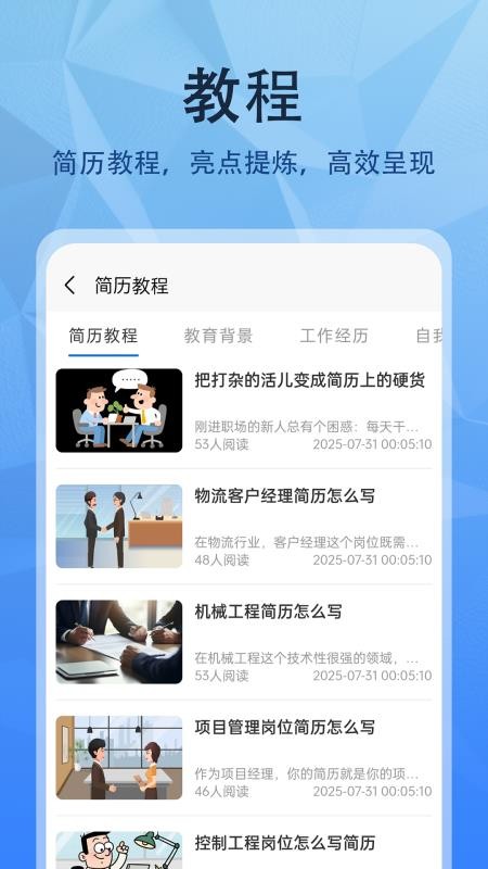 简历网手机版v1.0.0 2
