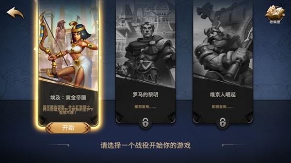 征服者时代手游(Age of Conquerors)v1.0 5