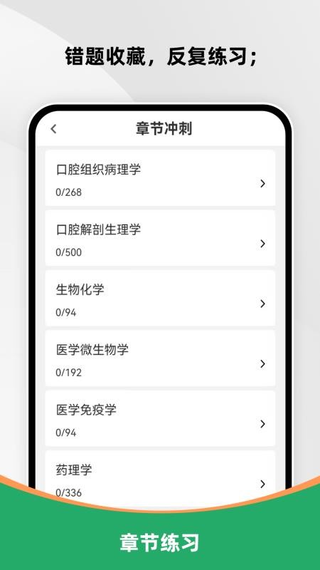 口腔执业医师刷题库最新版v1.0.0 1
