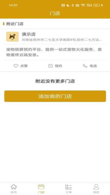 宠物殡葬手机版v1.1(3)