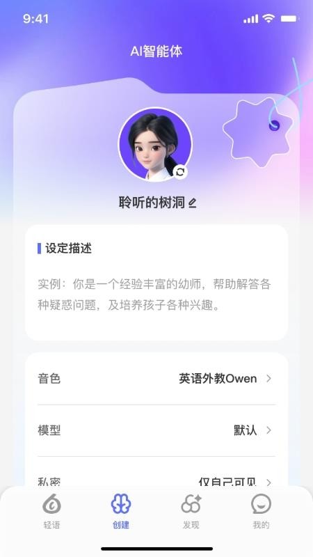 轻语AI免费版v1.2.6(3)