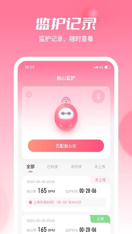朵尔监护APPv2.1.5(3)