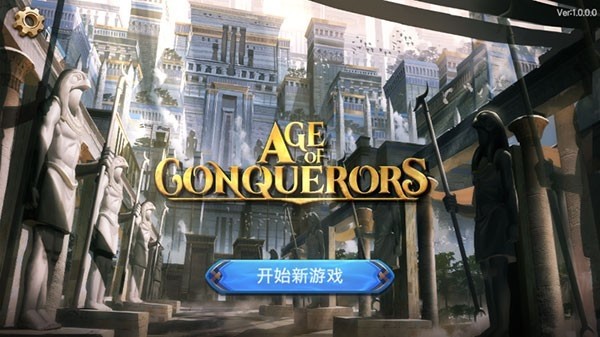 征服者时代手游(Age of Conquerors)v1.0 3
