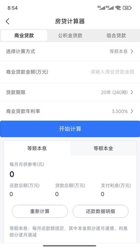 走心计算手机版v1.0.0(3)