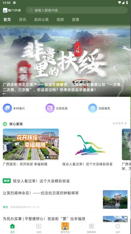魅力扶绥最新版v2.8.193(1)