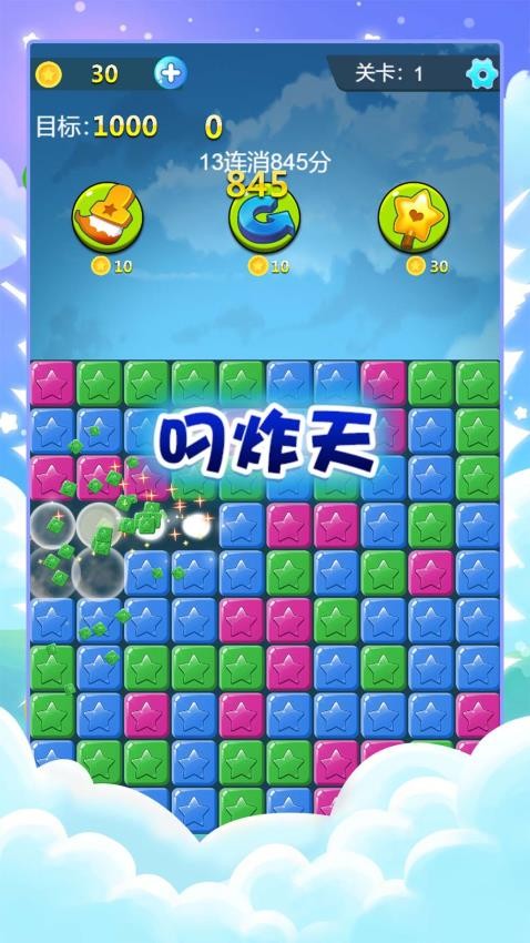 指尖消除王者游戏v1.0.0 5