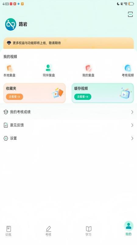 医路伴学官方版v1.0.47 1