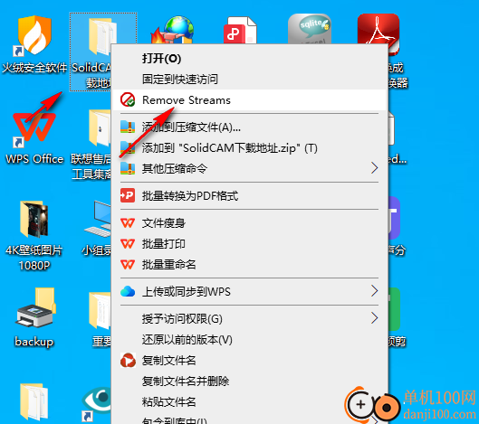 Streams Remover(文件解锁)